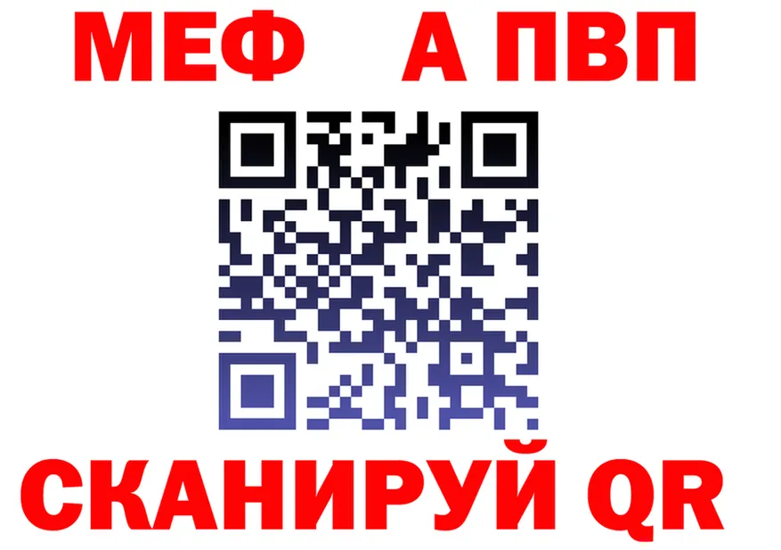 Альфа ПВП Соль ТОР нарко площадка ссылка на мегу Кадников